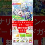 【ウマ娘】新シナリオ公開キャンペーン1日1回10連ガチャ無料まっさん【パート1】#ウマ娘 #ウマ娘プリティーダービー #まっさん#もとき#shorts