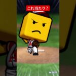 自チームミキサー引いてみた#プロ野球 #プロスピa #プロスピ#プロ野球スピリッツa #short#shorts #ゲーム実況