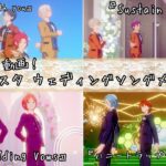 【あんスタ!! Music】6月最終日にウェディング曲メドレーしてみた件💐【プレイ動画】