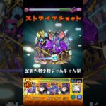 【モンスト】ねずみ小僧のSSを轟絶オーポレンで使ってみた！