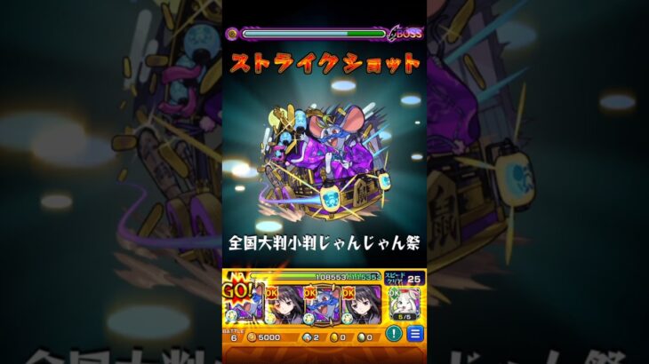 【モンスト】ねずみ小僧のSSを轟絶オーポレンで使ってみた！