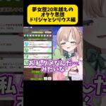 【 #ウマ娘 】ハピエンから悲恋も網羅する夢女のドリジャとシリウスさんに対する思想【毎日投稿52日目🐰】#shorts #ウマ娘プリティーダービー