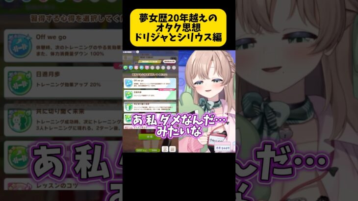 【 #ウマ娘 】ハピエンから悲恋も網羅する夢女のドリジャとシリウスさんに対する思想【毎日投稿52日目🐰】#shorts #ウマ娘プリティーダービー