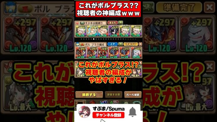 【パズドラ】これがほんとの「ボルブラス」!?視聴者参加型の出オチ編成が面白すぎるｗｗｗ #shorts #パズドラ #ドラゴン縛り 【ゆっくり実況】