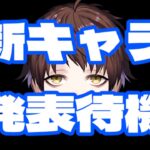 【原神】１９時に新キャラ発表があるかもしれないので全裸待機【Genshin Impact】