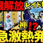 【無料コードあり】神すぎる展開きた！まさかのソルルナがレイド登場！今日はレジギガスが登場！【 ポケモンGO 】【 GOバトルリーグ 】【 GBL 】【 GOフェス 】