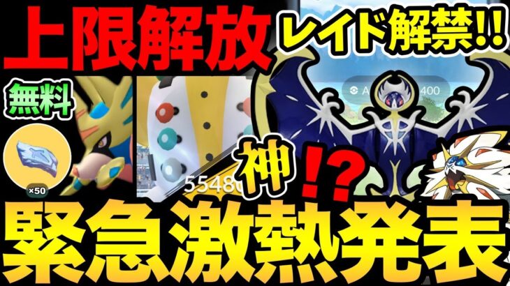【無料コードあり】神すぎる展開きた！まさかのソルルナがレイド登場！今日はレジギガスが登場！【 ポケモンGO 】【 GOバトルリーグ 】【 GBL 】【 GOフェス 】