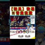 【初見反応】弓ヘラクレスで大興奮する30代おっさん