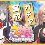 【ウマ娘プリティーダービー】夢よ、何度でも。～クロノジェネシスガチャ&育成～ 【ニュイ・ソシエール/にじさんじ】