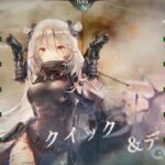 【メメントモリ】コルディ軸クエスト攻略17-27