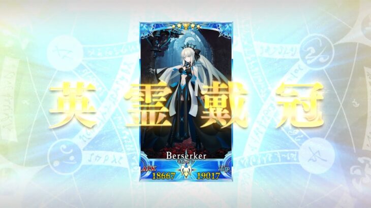 [FGO JP] GRAND MORGAN !!!