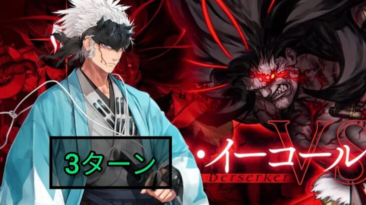 [FGO JP] Grand Berserker Hercules vs Grand Berserker Shinpachi 3T