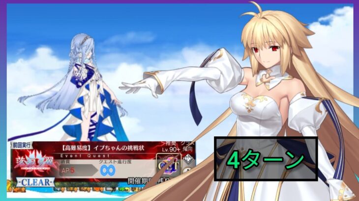 [FGO JP] Wings of Lacrima Challenge Quest: 4 Turn Clear ft. Arcueid