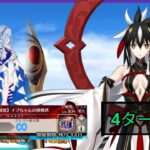 [FGO JP] Wings of Lacrima Challenge Quest: 4 Turn Clear ft. Kenshin