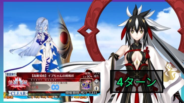 [FGO JP] Wings of Lacrima Challenge Quest: 4 Turn Clear ft. Kenshin