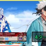 [FGO JP] Wings of Lacrima Challenge Quest: 4 Turn Clear ft. Shinpachi