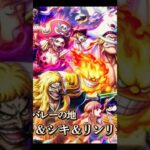 One piece Treasure Cruise alte gen Generation kommt mit Legende Gold Roger & die Rocks Piraten bande