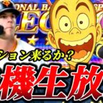 【プロスピA】遂に今年もセレクションがやって来るぞぉぉぉお！