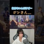 仕事だからね…でもさ～ #shorts #genshinimpact #原神 #ゲーム実況 #ジン