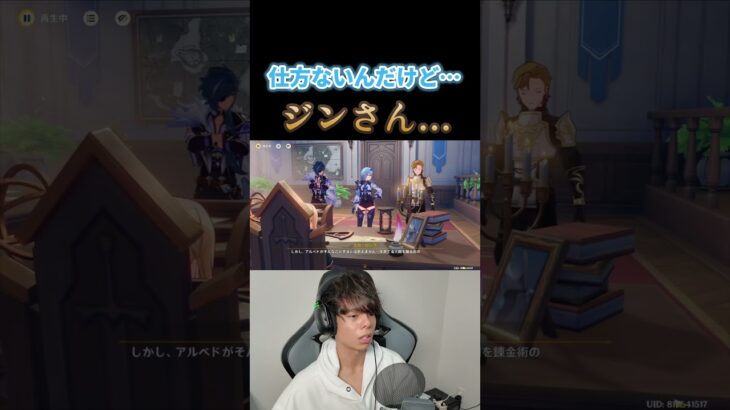 仕事だからね…でもさ～ #shorts #genshinimpact #原神 #ゲーム実況 #ジン