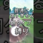 鋼タイプ縛りが普通に最強すぎるwポケモンGOスーパーリーグ#ポケモンgo #ポケモンgoバトルリーグ #pokemongo #gbl #superleague #shorts #shortvideo
