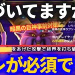 【ドラクエウォーク】気づいてますか？暗黒の巨神ラプソーンはアレが必須です！！【ギガモンスター】【ドラクエ8】