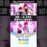 アイドル専用演出は他にもあるよ！ぜひ見つけてみてね👀✨️ #あんスタ