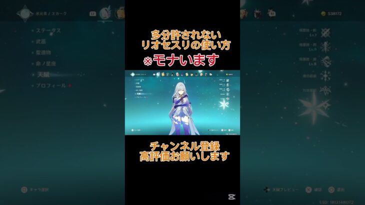 リオセスリを使うにはこうするしか…#原神 #genshinimpact #genshin #hoyovers #hoyoverse