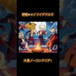 野獣リーダーで木星ノーコンクリア#パズドラ #パズドラカフェ #野獣