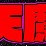 【モンスト】ちょうしはどうだい《アーキレットを求めて》【ぺんぺん】