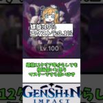 【原神】幽境の激戦の推定クリア率がやばい　に対する反応 #原神 #genshinimpact #genshin