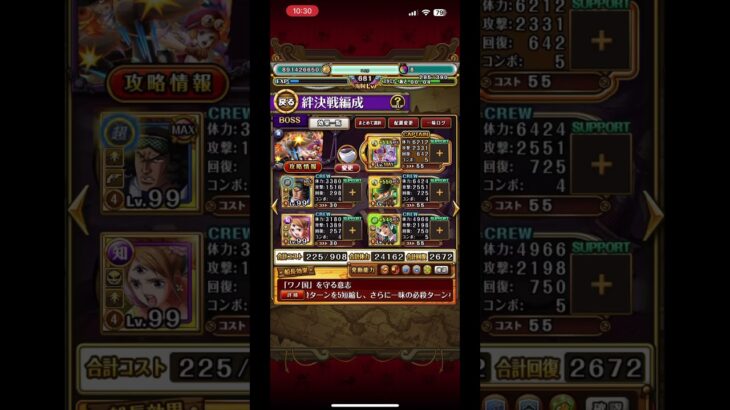 絆決戦対速⭐︎10Lv.31〜対応事前編成/サボ&コアラ#トレクル