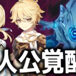 【原神】“炎主人公”が今アツい！幽境の激戦で評価が爆上がり中！【げんしん】