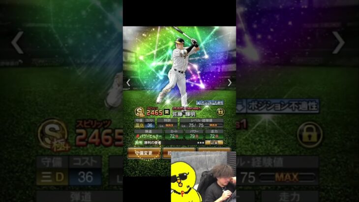 うちの4番はもちろん八重樫さん！！【プロスピA】#shorts