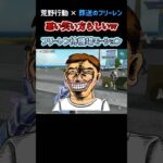 【荒野行動】 悪い笑い方らしいw フリーレン待機場モーション #荒野フリーレンコラボ #荒野フリーレンでフリー35連