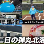 【ドラクエウォーク】一泊二日の弾丸北海道旅!! 最高に楽しい二日間でした!!【リアルウォークイベント】