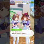 【 ウマ娘プリティーダービー 】 ウマ娘同士の会話が可愛かったので！〜バンブーメモリー、ユキノビジン、ノースフライト、イナリワン【 うさぴよの巣 】#ウマ娘