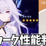 スカーク性能判明！モチーフ武器もアニメPVも全部の情報を追ってくぞ！【原神Live】