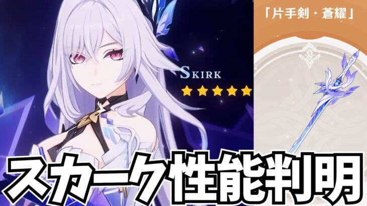 スカーク性能判明！モチーフ武器もアニメPVも全部の情報を追ってくぞ！【原神Live】