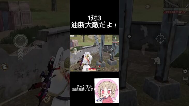 油断したねぇ〜#荒野行動 #通常