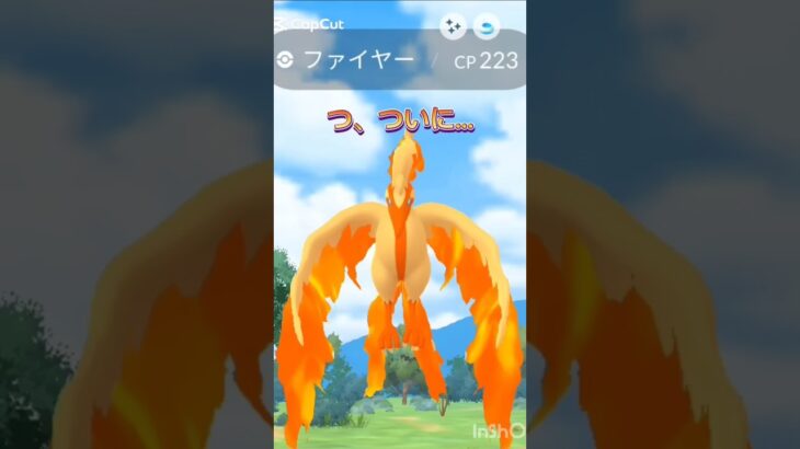 【ポケモンGO】つ、ついに…　#pokemon#pokmongo #shorts