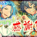 【#あんスタ】完全初見🔰Crazy:B箱ストーリー読みます🌞✨✨【暘晴あゆむ / #新人Vtuber 】#あんさんぶるスターズMusic