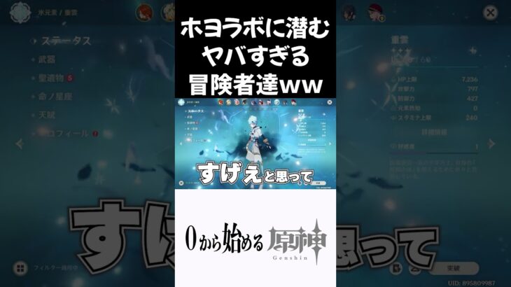 【原神】ホヨラボに潜むヤバ過ぎる冒険者達ｗｗ #原神 #genshinimpact  #shorts