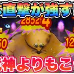 【ドラクエウォーク】直撃1.8倍ってやっぱりヤバいよね。