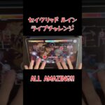 【あんスタMusic】セイクリッド ルイン(Special) ALL AMAZING 100% #あんさんぶるスターズ #太鼓の達人 #音ゲー #あんスタ #shorts