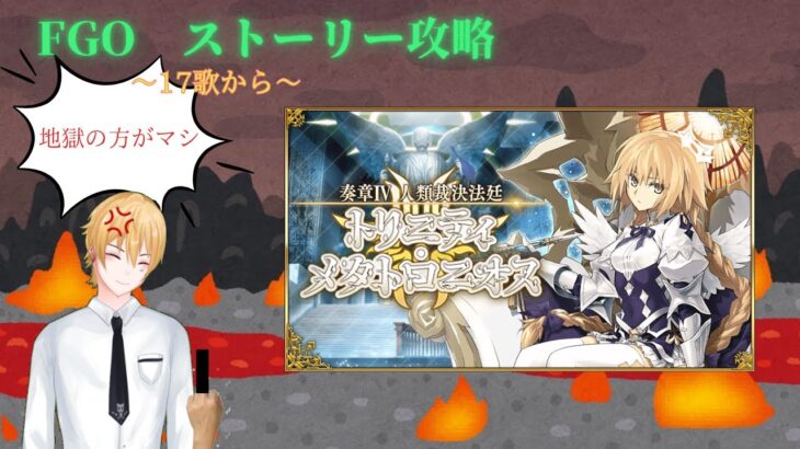 天国なんてぶっ壊せ！！【FGO攻略】