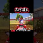 【荒野行動】気持ちいい流れの2パ潰し💥#荒野行動 #knivesout