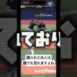 煽られたあ#パワプロ #プロスピ切り抜き #プロスピa #プロスピ #ゲーム実況#ゲーム#ゲーム実況#野球#プロスピaリアタイ#プロスピaリアルタイム対戦#games #gaming#gameplay