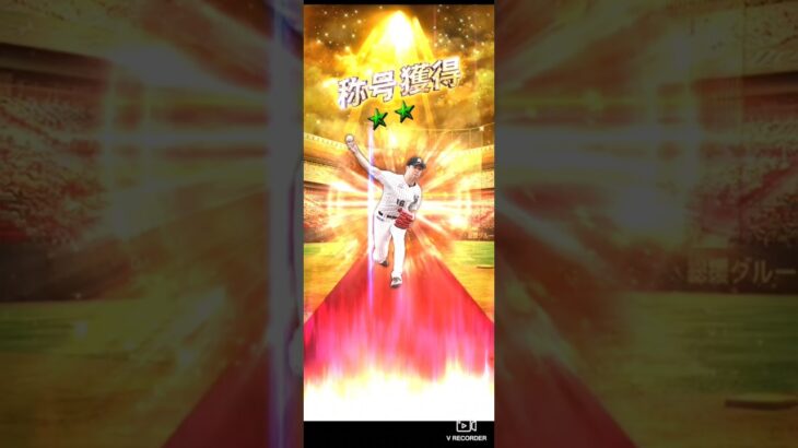 【プロスピA】種市投手の称号チャレンジをまたまた駅で。球威A必須なんです！ #プロスピa #shorts #プロ野球スピリッツa