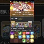 【6月 EXラッシュ】ラビリル × 試練進化ホルスでクリア #パズドラ